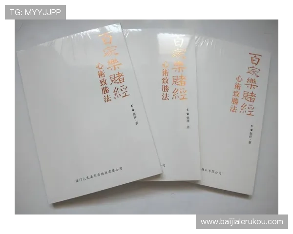 百家樂技巧与心理战术结合，提升你的整体游戏水平