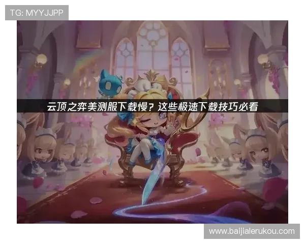 云顶手机游戏官网官方入口,快速登录畅玩多样精彩游戏内容 云顶手机游戏官网官方入口,快速登录畅玩多样精彩游戏内容