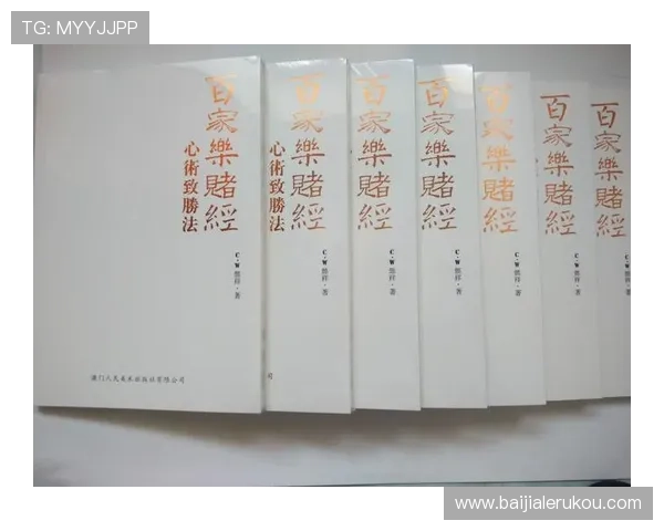 全面解析竟咪百家乐的规则与技巧助你在游戏中稳操胜券