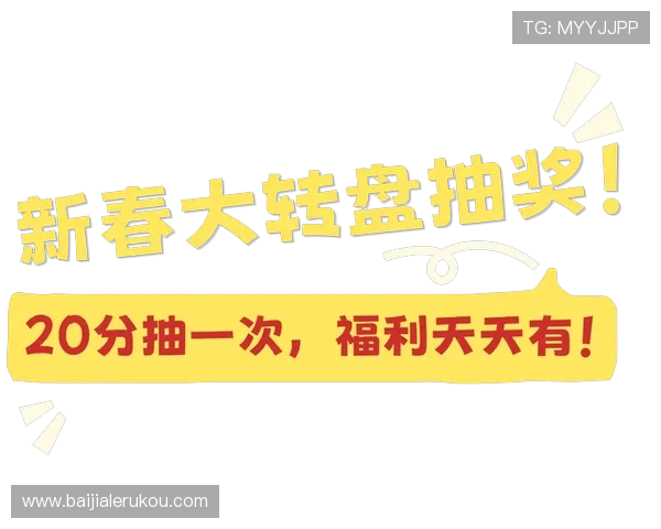 最新在线抽奖轮盘活动攻略帮助玩家快速掌握抽奖技巧赢取稀有道具的实用指南 最新在线抽奖轮盘活动攻略帮助玩家快速掌握抽奖技巧赢取稀有道具的实用指南