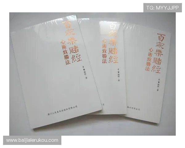 深入解析百家乐技巧与数学知识,助你在游戏中实现稳健赢利的秘诀 深入解析百家乐技巧与数学知识,助你在游戏中实现稳健赢利的秘诀