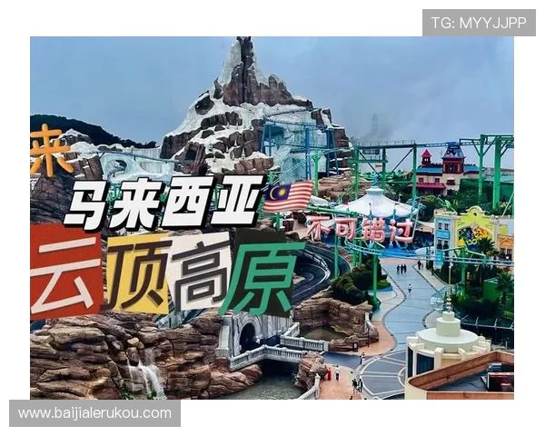 马来西亚云顶云星剧场演出预订平台推荐，选择最便捷的购票渠道享受优质演出体验