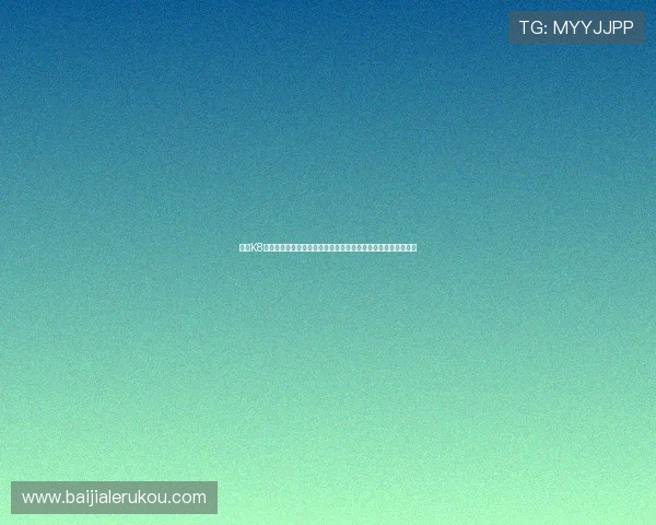 探索K8真人官方入口的多种登录方式，满足不同用户的使用习惯与需求